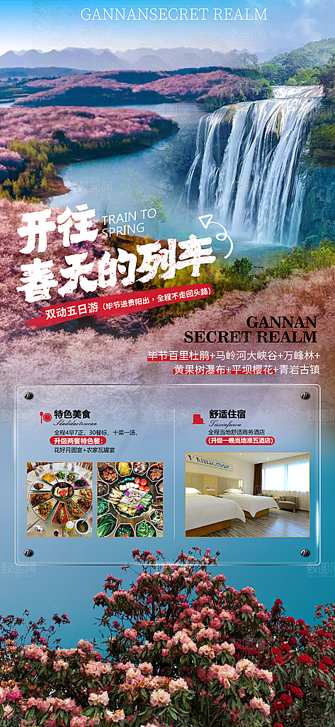 贵州旅游宣传海报设计