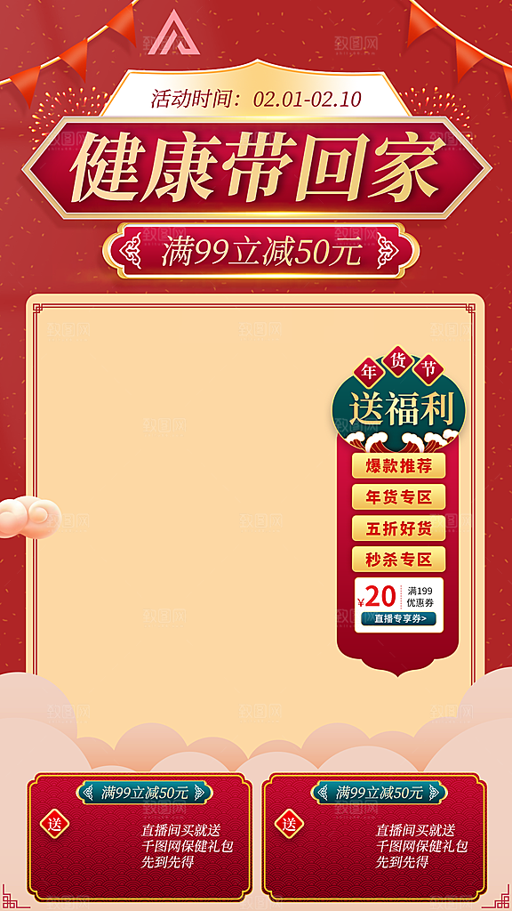 年货节直播网红红色背景春节喜庆模板