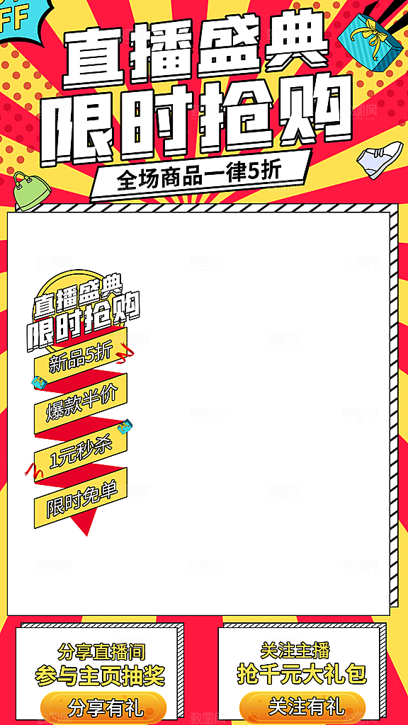 年货节直播网红红色背景春节喜庆模板