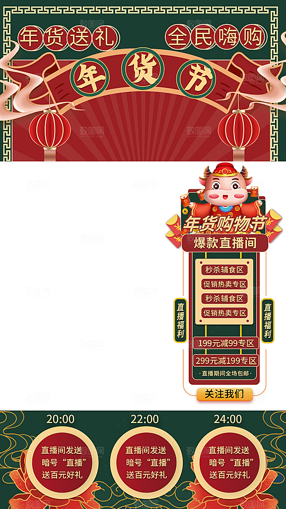 春节年货节红色背景直播模板喜庆海报