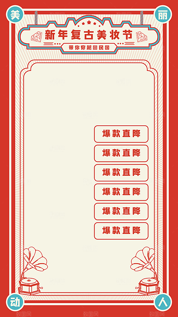 春节年货节红色背景直播模板喜庆海报