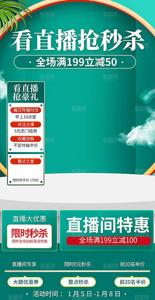 春节年货节红色背景直播模板喜庆海报