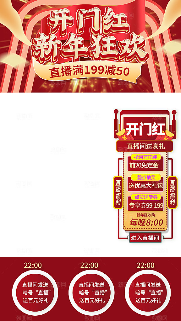 春节年货节红色背景直播模板喜庆海报