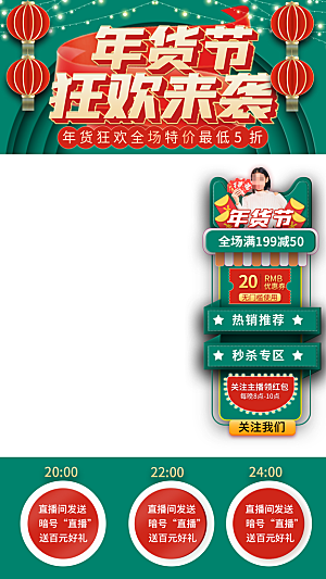 春节年货节红色背景直播模板喜庆海报