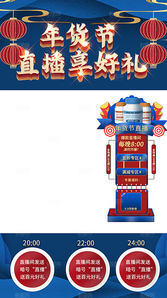 春节年货节红色背景直播模板喜庆海报