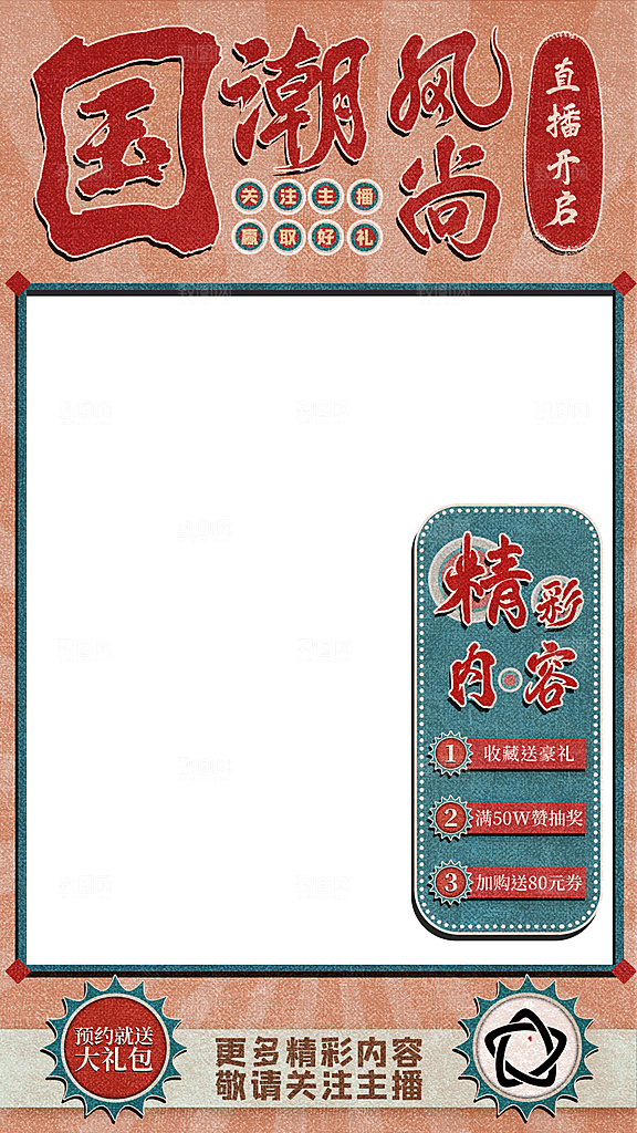 春节年货节红色背景直播模板喜庆海报