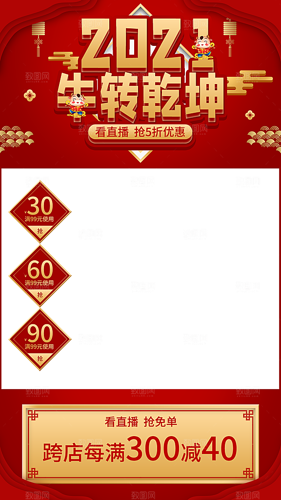 春节年货节红色背景直播模板喜庆海报