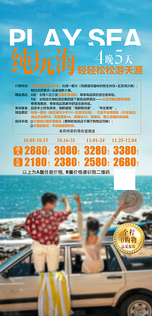 假日海南旅行旅游手机海报