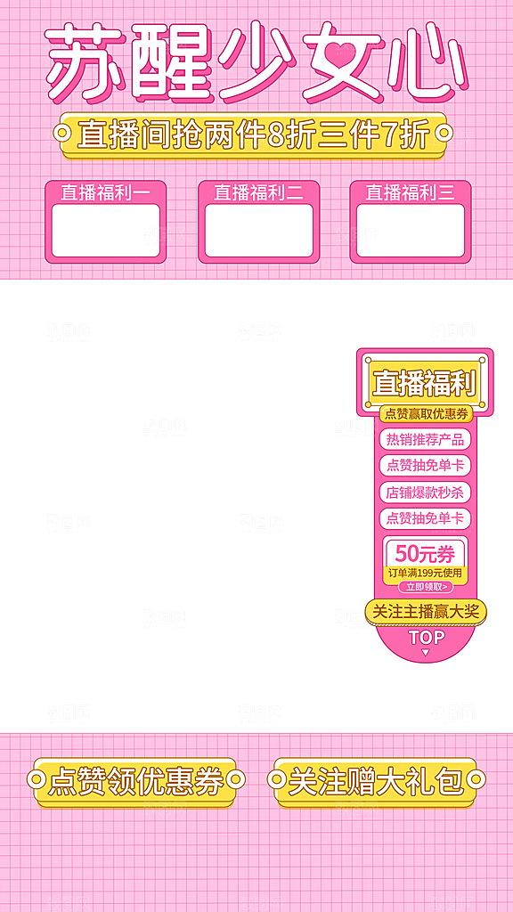 春节年货节红色背景直播模板喜庆海报