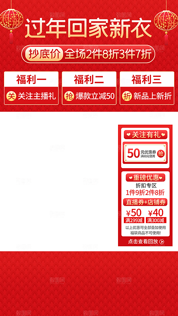 春节年货节红色背景直播模板喜庆海报