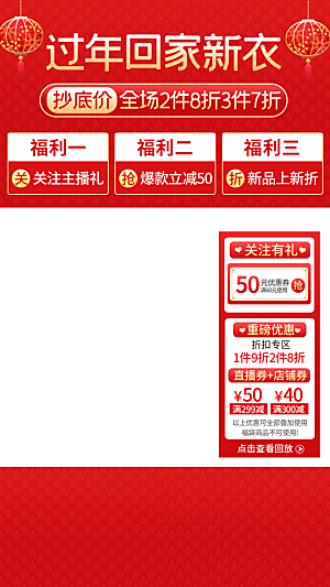 春节年货节红色背景直播模板喜庆海报