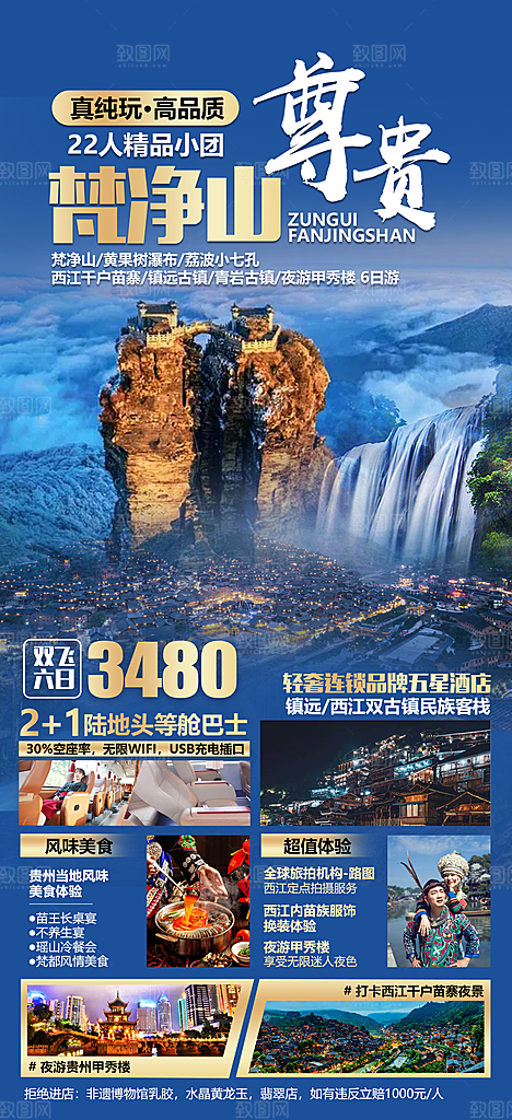 贵州旅游宣传海报设计