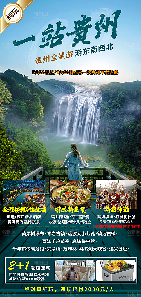 贵州旅游宣传海报设计