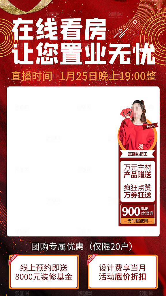 年货节直播狂欢购物中国红喜庆海报