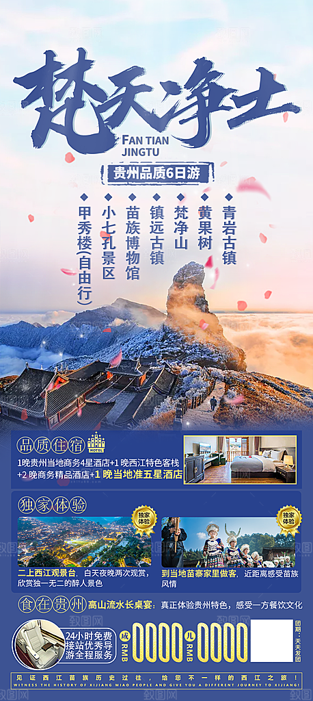 贵州旅游宣传海报设计