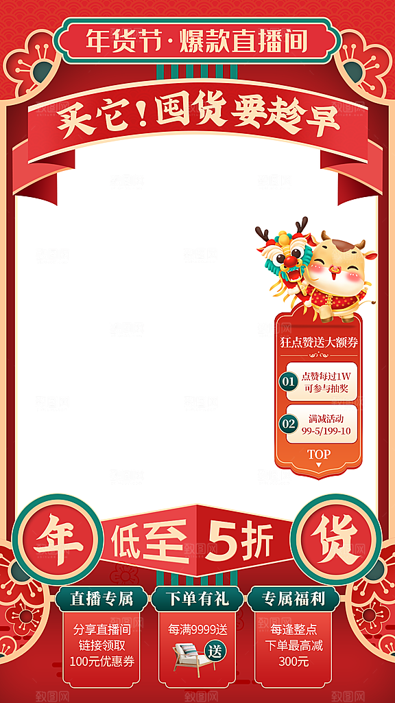 年货节直播狂欢购物中国红喜庆海报