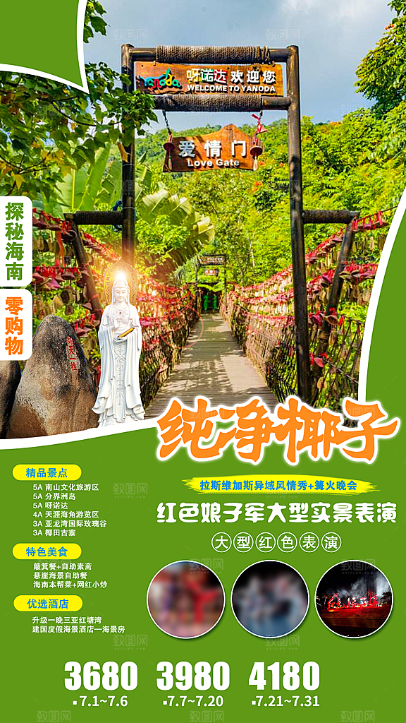 假日海南旅行旅游手机海报