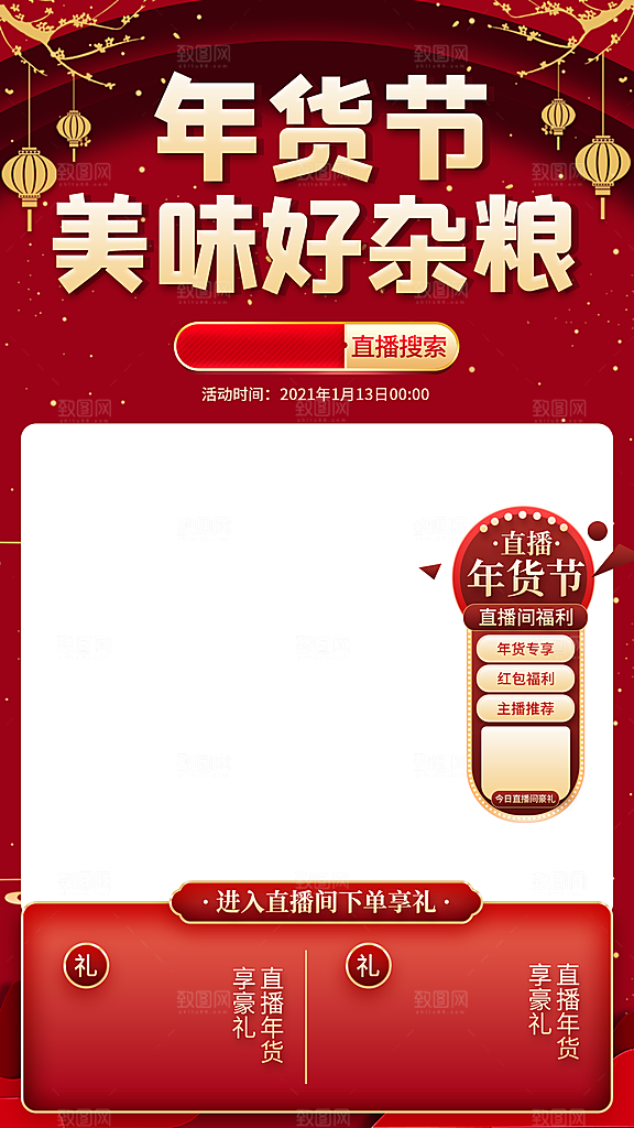 年货节直播狂欢购物中国红喜庆海报