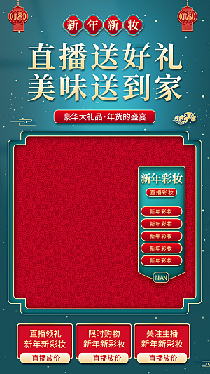年货节直播狂欢购物中国红喜庆海报