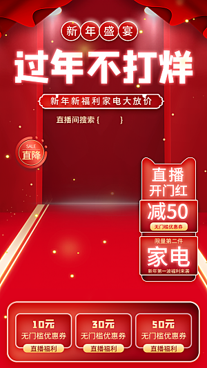 年货节直播狂欢购物中国红喜庆海报