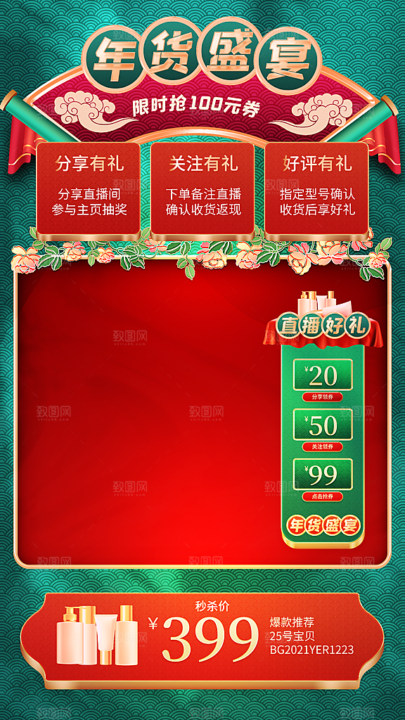 年货节直播狂欢购物中国红喜庆海报