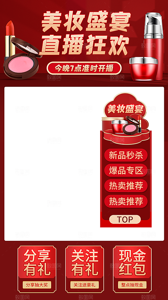 年货节直播狂欢购物中国红喜庆海报