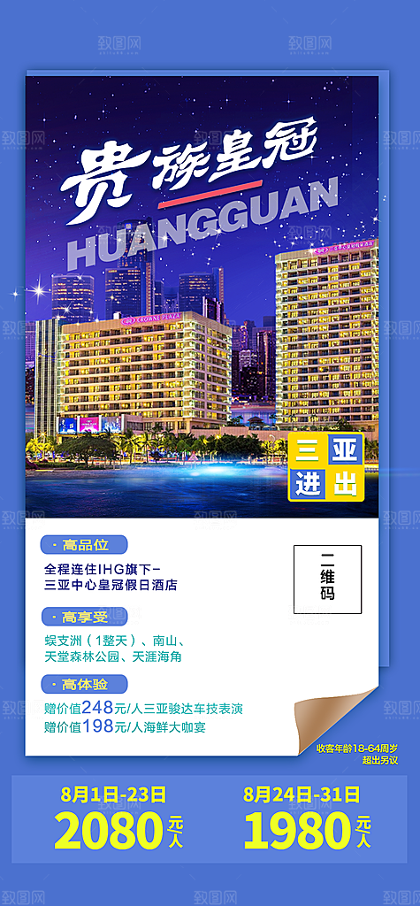 假日海南旅行旅游手机海报