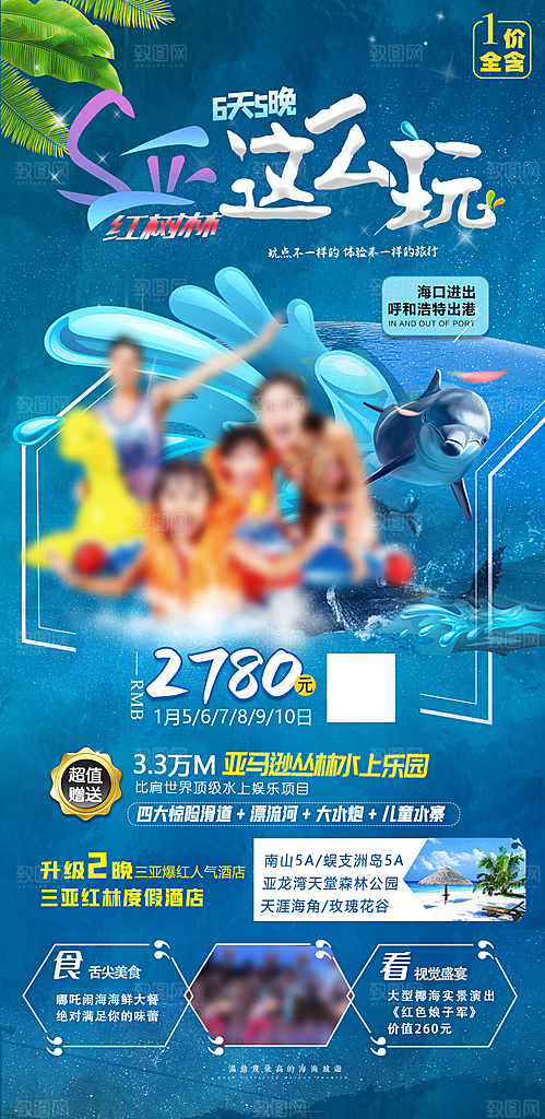 假日海南旅行旅游手机海报