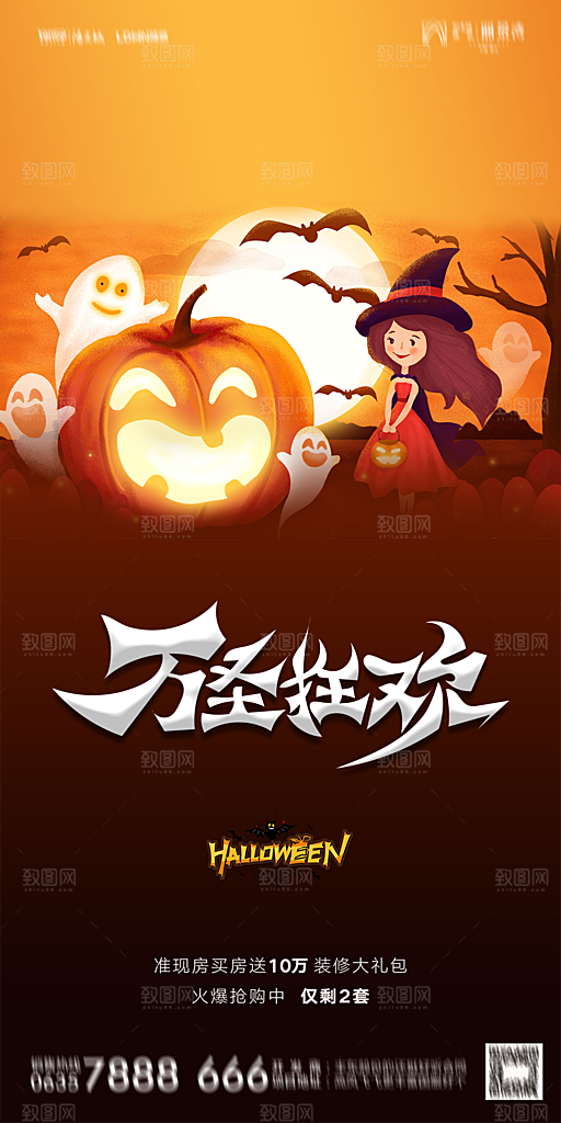 地产万圣节节日简约大气海报