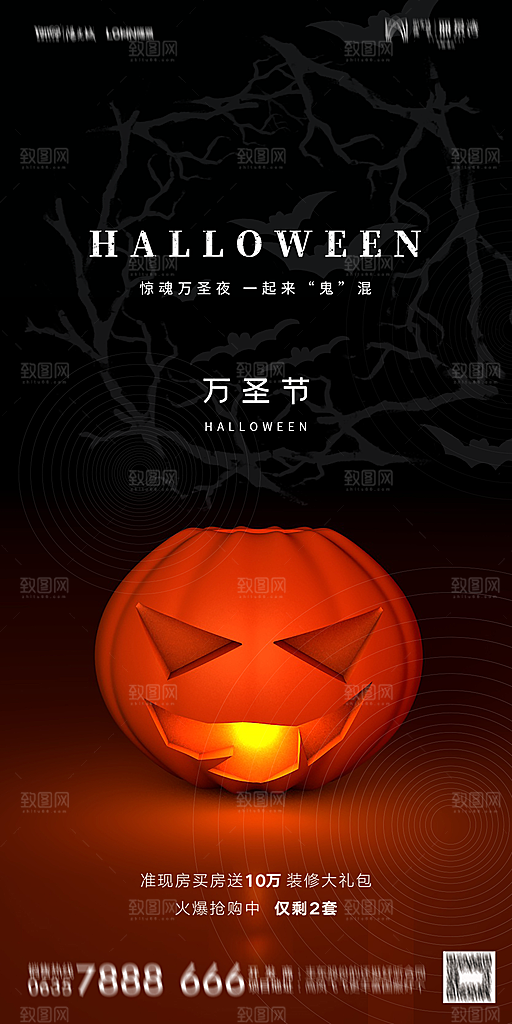地产万圣节节日简约大气海报