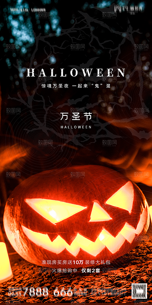 地产万圣节节日简约大气海报