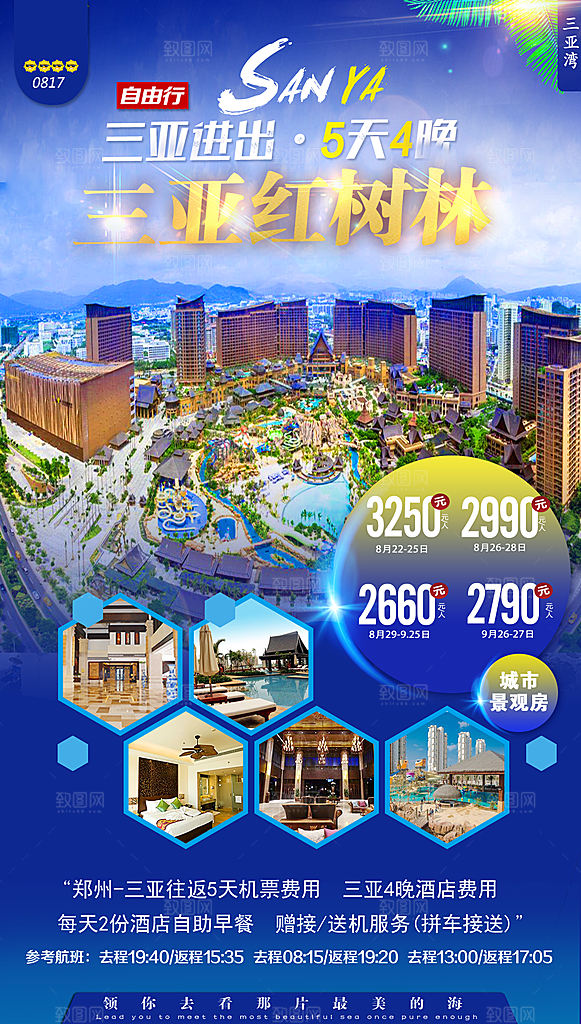 假日海南旅行旅游手机海报