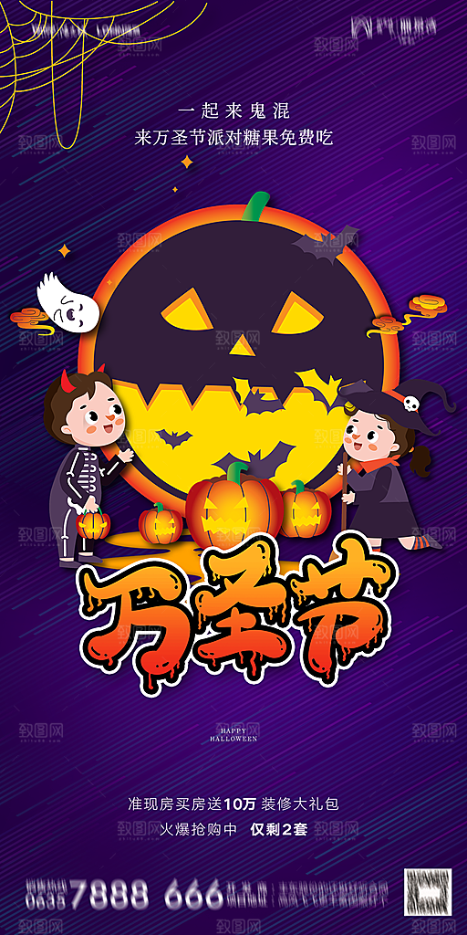 地产万圣节节日简约大气海报