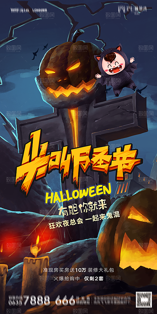 地产万圣节节日简约大气海报