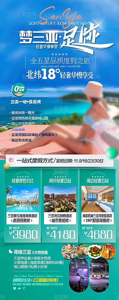假日海南旅行旅游手机海报