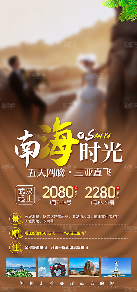 假日海南旅行旅游手机海报