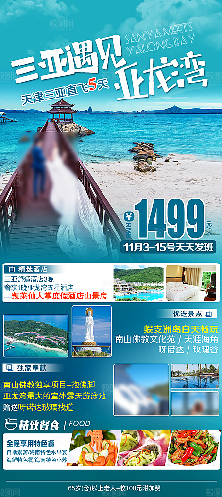 假日海南旅行旅游手机海报