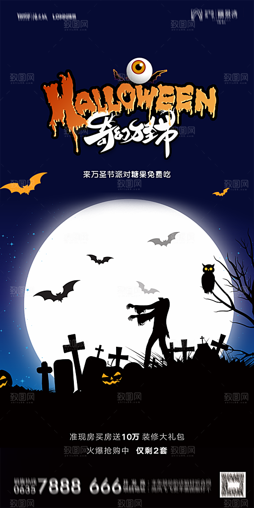 地产万圣节节日简约大气海报