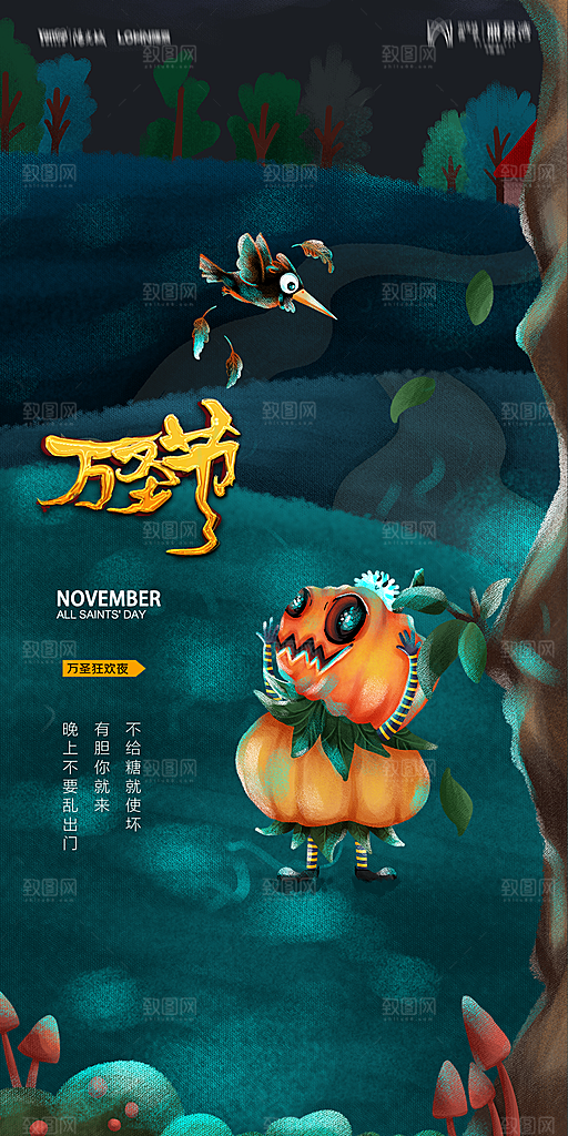 地产万圣节节日简约大气海报
