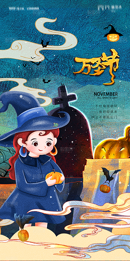 地产万圣节节日简约大气海报