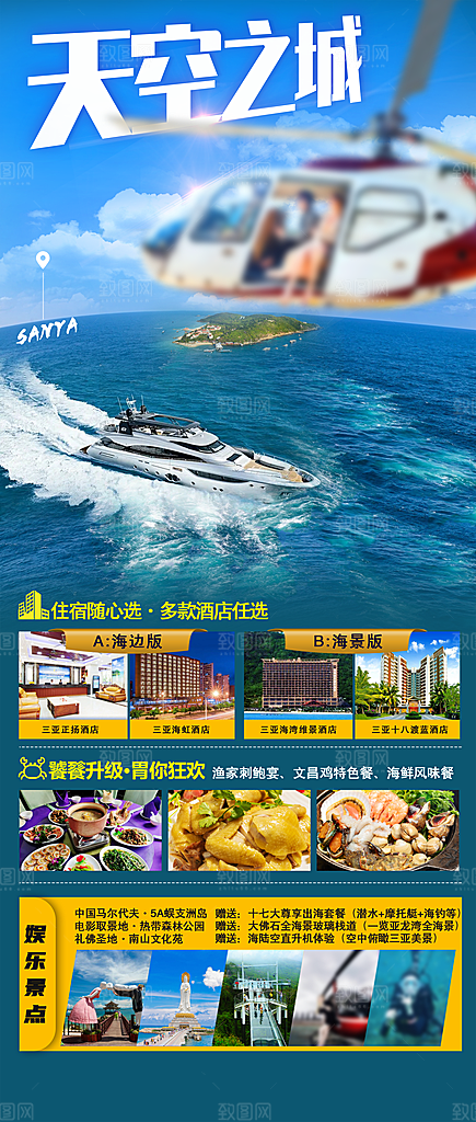 假日海南旅行旅游手机海报