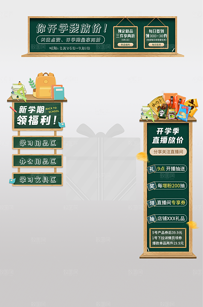 电商淘宝弹窗悬浮直播贴片背景
