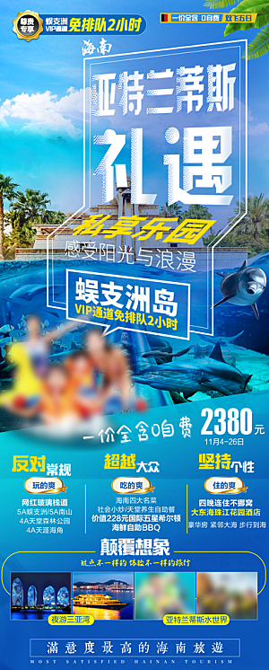 假日海南旅行旅游手机海报