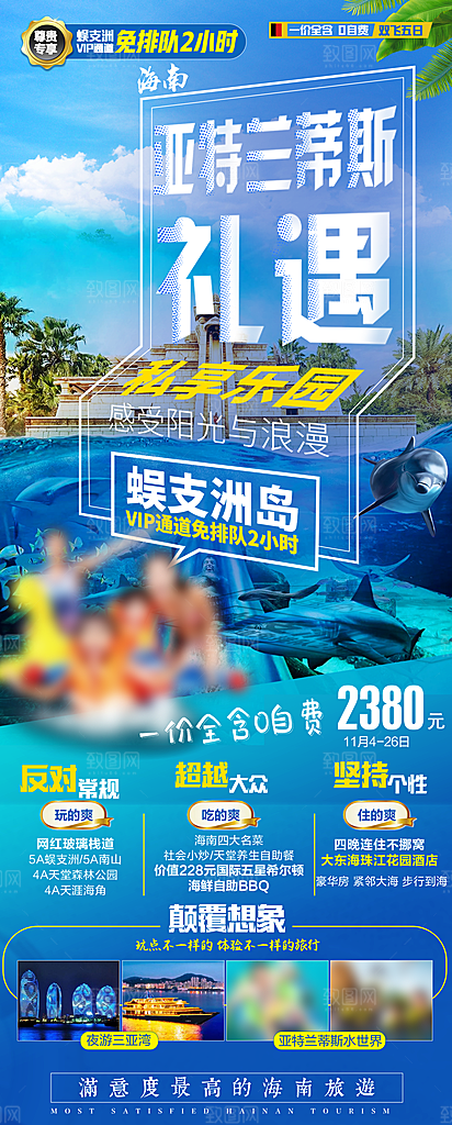假日海南旅行旅游手机海报