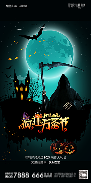 地产万圣节节日简约大气海报