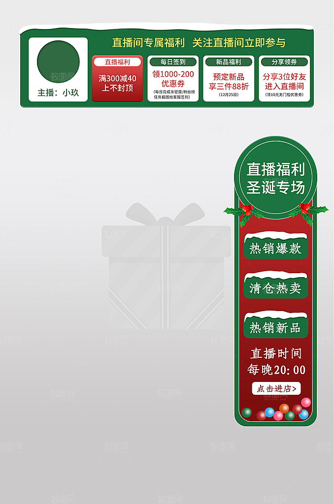 电商淘宝弹窗悬浮直播贴片背景