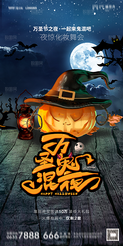 地产万圣节节日简约大气海报