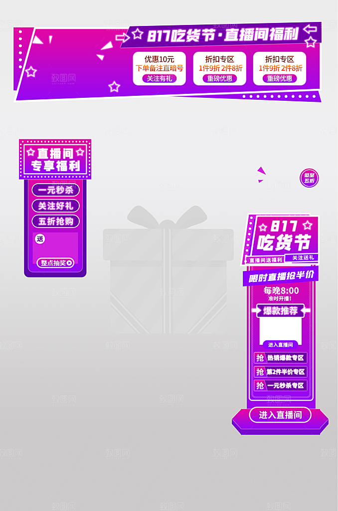 电商淘宝弹窗悬浮直播贴片背景