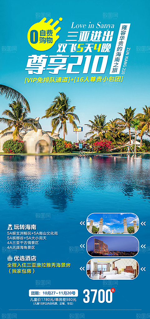 假日海南旅行旅游手机海报