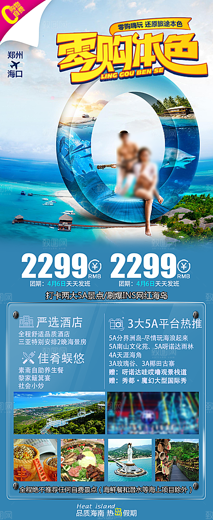 假日海南旅行旅游手机海报
